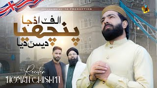 Saif Ul Malook Part 2  Alif Ud Ja Panchiya  Sufi Kalam  Noman Chishti  IA Production Present [upl. by Brandi]