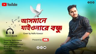 ASMANE JAIYO NA RE BONDHU আসমানে যাইও না রে বন্ধু Slowly Revarb Cover by Nafis Kawsar 2024 [upl. by Aschim]