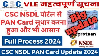 csc nsdl pan portal se pan card correction kaise kare  pan card update kaise kare  pan portal [upl. by Amrak]