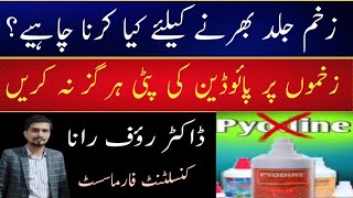 pyodine uses in urdu  Zakham jaldi thik karne ka tarika  wound dressing  pyodine se dressing [upl. by Chien]