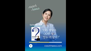 EP 23 quotOO 정답은 OO만 알고 있는 거 알지”  24년 9월의 책 왓두유원트  20240919 [upl. by Suravat]