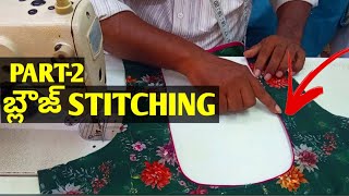 PERFECT BLOUSE STITCHING PART2  బ్లౌజ్ సులువుగా ఎలా కట్టుకోవాలో నేర్చుకోండి [upl. by Ignaz806]