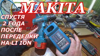 ШУРУПОВЁРТ МАКИТА Makita СПУСТЯ 2 ГОДА ПОСЛЕ ПЕРЕДЕЛКИ НА LI ION18650 [upl. by Yenial]