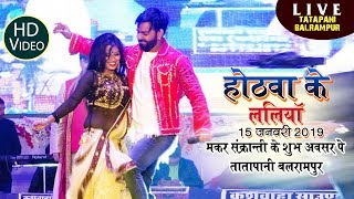 Pawan Singh ओठवा के ललिया Live Stage Show Tatapani Mahotsav  Othwa ke Laliya 15012019 [upl. by Eugilegna773]