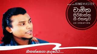 Hithannepa adaretachamika sirimanna mp3 [upl. by Yrian202]