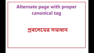 Alternate page with proper canonical tag problem solve [upl. by Trilley]