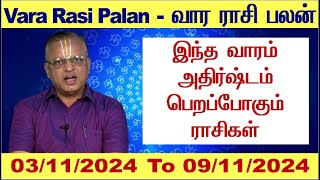 வார ராசி பலன்  03112024 To 09112024  Vara Rasi Palan 2024 Tamil Weekly Rasi Palan 2024 Shelvi [upl. by Anivle]