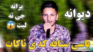 Kisra Dewana 2019 Track3  Zor Shazzكيسرا ديوانه باسى ستافه كه ى بزانه جى ئه لى [upl. by Madelaine]