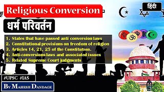 Anticonversions law  Religious Conversion  Supreme Court judgements  UPSC  IAS  CURRENT AFFAIR [upl. by Thacher944]