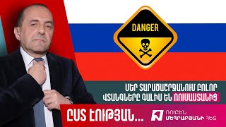 Մեր տարածաշրջանում բոլոր վտանգները գալիս են Ռուսաստանից պետք է նրա ոտքը կտրել այստեղից [upl. by Iturhs260]