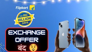 FLIPKART mobile exchange process 🚫 mobile exchange conditions  Working or Not  exchange [upl. by Winikka]