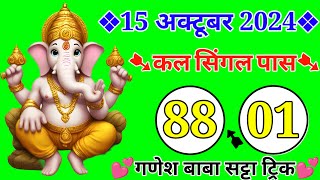 15 अक्टूबर 2024 [upl. by Lennahs]