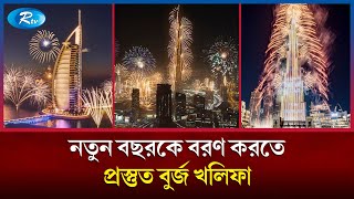 নতুন বছরে আলোকসজ্জায় রঙিন দুবাই  Happy New Year  Dubai  Rtv News [upl. by Naujit]