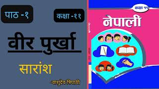 Class11 nepali chapter1 summary  Nepali summary by Educationify [upl. by Flowers130]