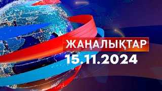 ЖаңалықтарКүндізгі шығарылым 15112024 [upl. by Aicenaj]