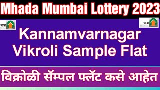 Mhada Mumbai Lottery 2023 Vikroli 1BHK Sample Flat विक्रोळी कन्नमवारनगर येथील 1bhk फ्लॅट [upl. by Noremak204]