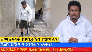 MK TV  የወጣቶች ገጽ  ሰማዕትነት በየቤታችን መጣልን [upl. by Notlrahc]