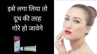 इसे लगाने के बाद दूध की तरह गोरे हो जाओगे l Glyco 6 Cream Review ll LifeDignityofficial [upl. by Zenas]