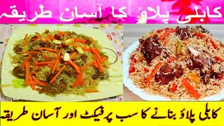 Kabuli Pulao Recipe  AfghaniPulao Banane Ka Asaan Tarika  PulaoRecipe with ashnakitchen [upl. by Ecienaj]