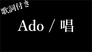 【1時間耐久  フリガナ付き】【Ado】唱  歌詞付き  Michiko Lyrics [upl. by Iadahs]