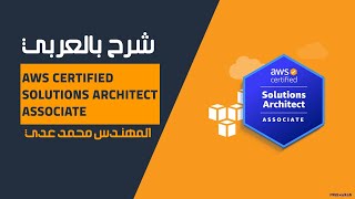 32AWS Certified Solutions Architect  Associate S3 Static Website By EngMohammed Oday  Arabic [upl. by Engracia]