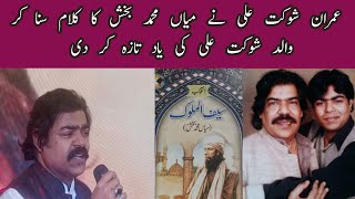 Singer imran Shaukat Ali Vs Shaukat Ali  Kalam Mian Muhammad Baksh  Saif ul Malook [upl. by Nibot]