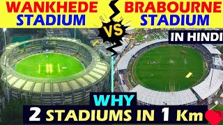 Wankhede Stadium VS Brabourne Stadium  Wankhede Stadium  Wankhede Stadium History  Mumbai Stadium [upl. by Filippa]