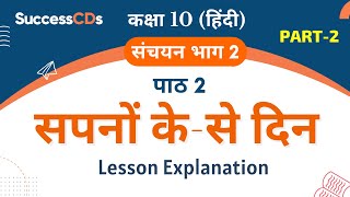 Sapno ke se Din Part 2 Explanation Class 10 Hindi Chapter 2 Sanchayan Book [upl. by Amein]