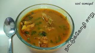 நாட்டுக்கோழி ரசம் \ NATTU KOZHI soup \ country chicken soup \chicken soup [upl. by Enella959]