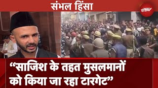 Sambhal Violence संभल MP Zia ur Rahman Barq ने हिंसा को लेकर दिया बड़ा बयान  UP News [upl. by Anika931]