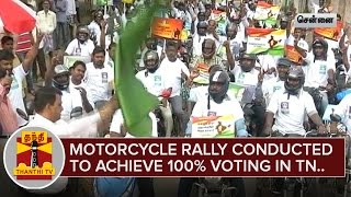 Motorcycle Rally Conducted to achieve 100 Voting in TN Elections 2016  Thanthi TV [upl. by Jimmy]