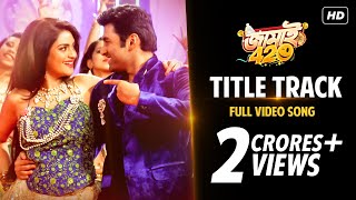 Jamai 420  জামাই ৪২০  Title Song  Official Video  Ankush  Nusrat  SVF [upl. by Hollingsworth708]