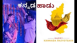 ಕನ್ನಡ ರಾಜ್ಯೋತ್ಸವ ಕಾಫಿ ಬರ್ಡ್ ಲೇಔಟ್ ಕೆಂಪಾಪುರnammabengaluru nammakarnataka [upl. by Leitman]