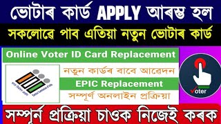 Apply for Voter ID Card 2024How to Register new voter Assamfront assam [upl. by Euginom]