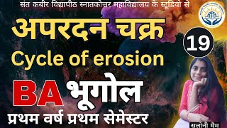 L19।अपरदन चक्र। cycle of erosion। BA Geography  Saloni mam [upl. by Ayital]