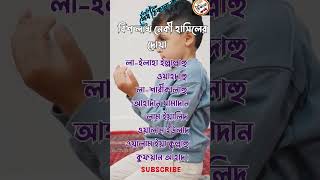 20 লাখ নেকি হাসিলের দোয়াYouTube videoIslamic videoIslamic SikkaIslamic pracharIslamic Gyan [upl. by Emmie716]