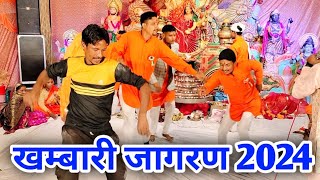 Khambari Ka Jagran 2024  जागरण में उमड़ी काफी भीड़  Jagran Vlog  Buksa parivar [upl. by Elmaleh598]