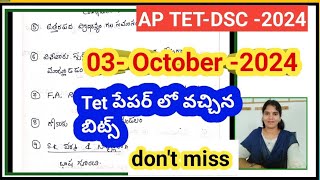 3 October 2024 TET Exam paper aptetdsc2024tetpracticebits aptet aptetdsc [upl. by Oiralednac]