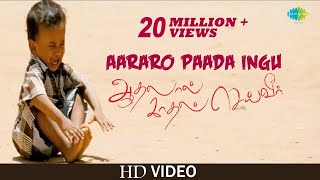 Aararo Paada Ingu Song  Video  Aadhalal Kadhal Seiveer  Yuvan Shankar Raja  Suseenthiran [upl. by Aronid]