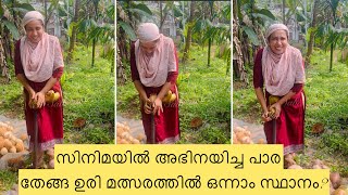 സിനിമയിൽ അഭിനയിച്ച പാര [upl. by Manley]