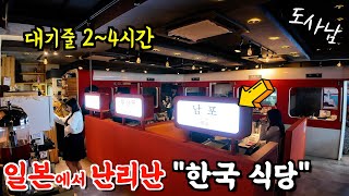 미쳐 돌아 가는 일본 한인 타운 quot신오쿠보quot 근황‼️ [upl. by Stuart]