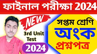 class 7 math 3rd unit test question paper 2024  class 7 third unit test math question paper 2024 [upl. by Ittak990]