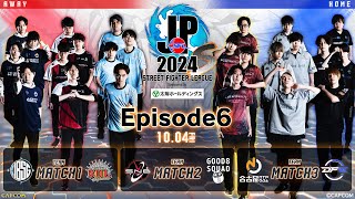 Street Fighter League ProJP 2024  Division S EPISODE 6 [upl. by Yrrag]