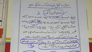 Urdu Mien Raseed Likhny Ka TareeqaRaseed in Urdu Hindi [upl. by Sutherland216]