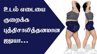 Best Weight Loss Tips in Tamil  Weight reduce diet plan [upl. by Cathrin196]