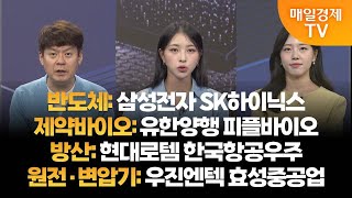 투자의 눈 삼성전자 SK하이닉스  유한양행 피플바이오  현대로템 한국항공우주  우진엔텍 효성중공업  김민수 대표 이주연 대표  매일경제TV [upl. by Germain]