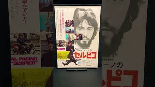 セルピコ（Serpico）1973年 シドニールメット アルパチーノ SidneyLumet AlPacino 映画 洋画【映画広告：雑誌編：169枚目】【ショート：2053本目】 [upl. by Maclean]