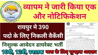 cg new vacancy 2024  Cg vyapam new notification 2024  cg jobs 2024 vyapam [upl. by Verneuil]