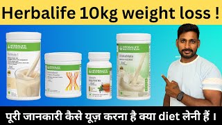 Herbalife afresh formula 1  protein का सही इस्तेमाल और diet plan से 20 kg कम तेज़ी से [upl. by Gniy]