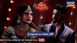 ମୁଁ ସବୁବେଳେ ତମ ପାଖରେ ରହିବି  Mo Sindurara Adhikara  22nd Nov 2024  Ep 1381 Best Scene Tarang Tv [upl. by Ikairik]